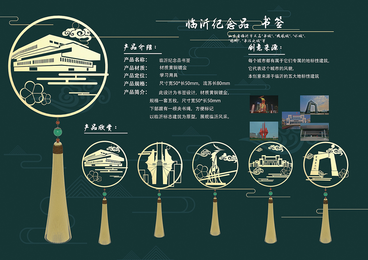 临沂纪念品书签文创产品（图ZMjAwMTQxMjYw） - 生活用品 - 站酷设计师末末酱666原创素材 - 站酷ZCOOL