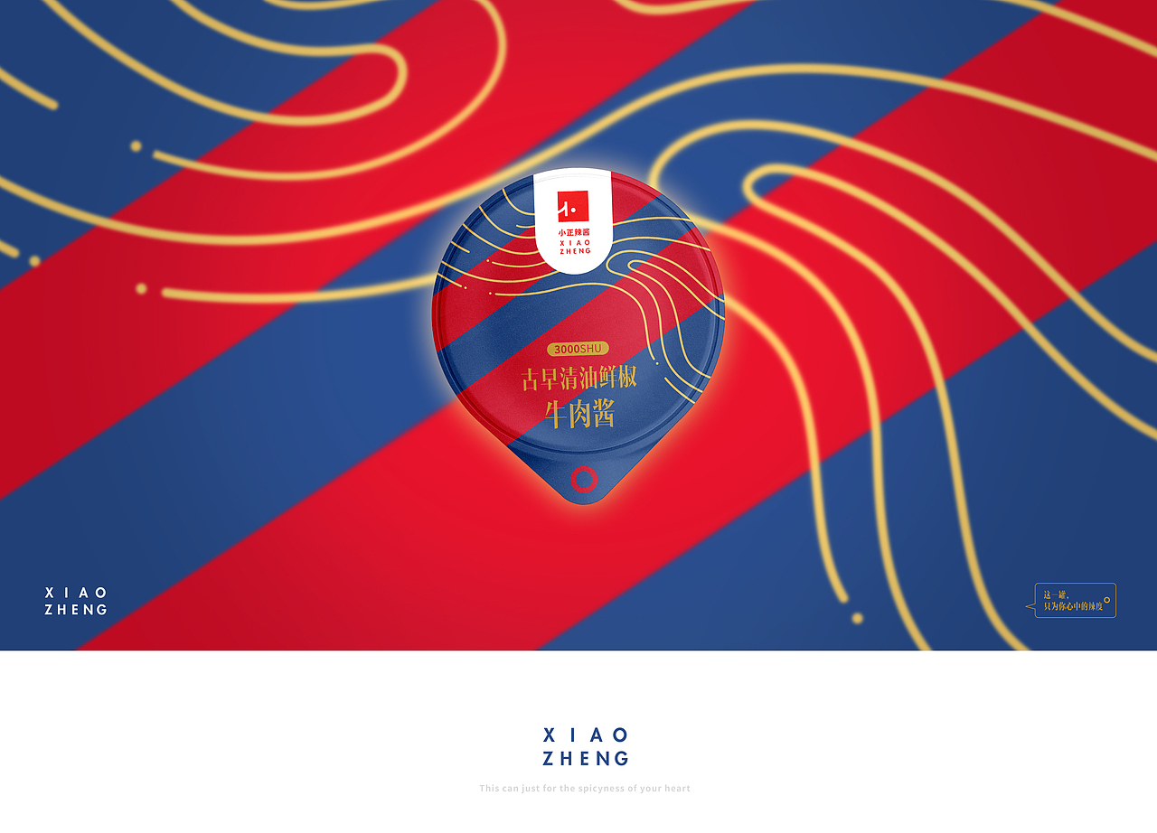 小正辣酱 × 五颗蛋 | 时尚小罐辣酱包装