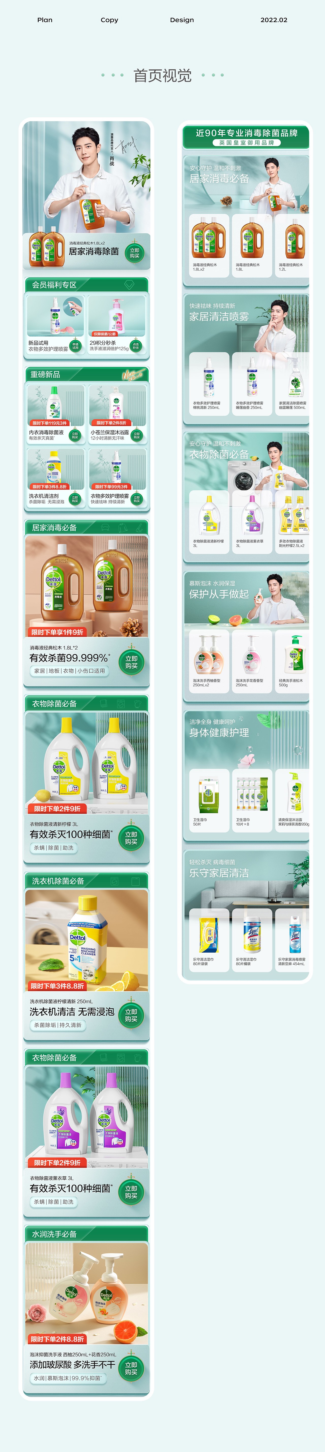 滴露首页视觉页面| 消毒液除菌液场景渲染（图ZMjkxNTAxMTA0） - 电商 - 站酷设计师蓝雨欣原创素材 - 站酷ZCOOL