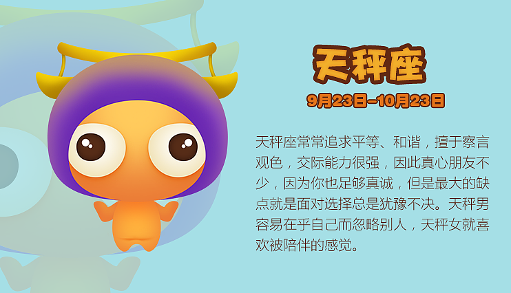 十二星座系列形象（图ZNDk3OTI0NTI=） - 商业插画 - 站酷设计师aitnito原创素材 - 站酷ZCOOL