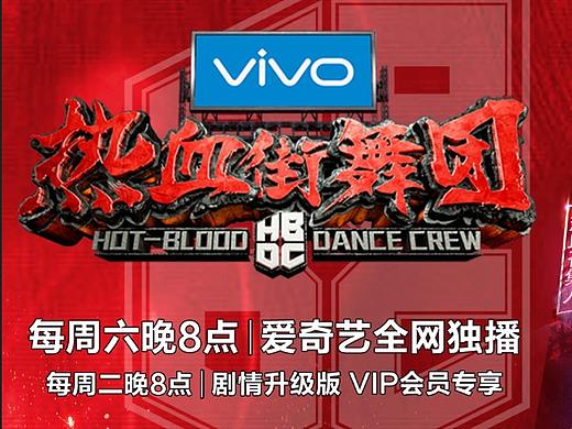 热血街舞团