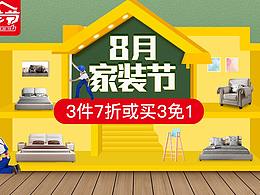 家装节