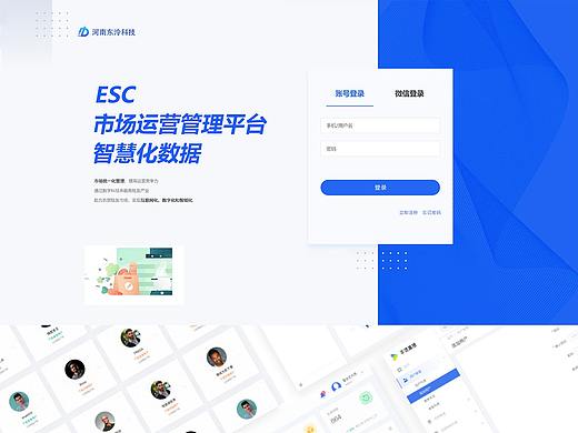 ESC管理系统设计