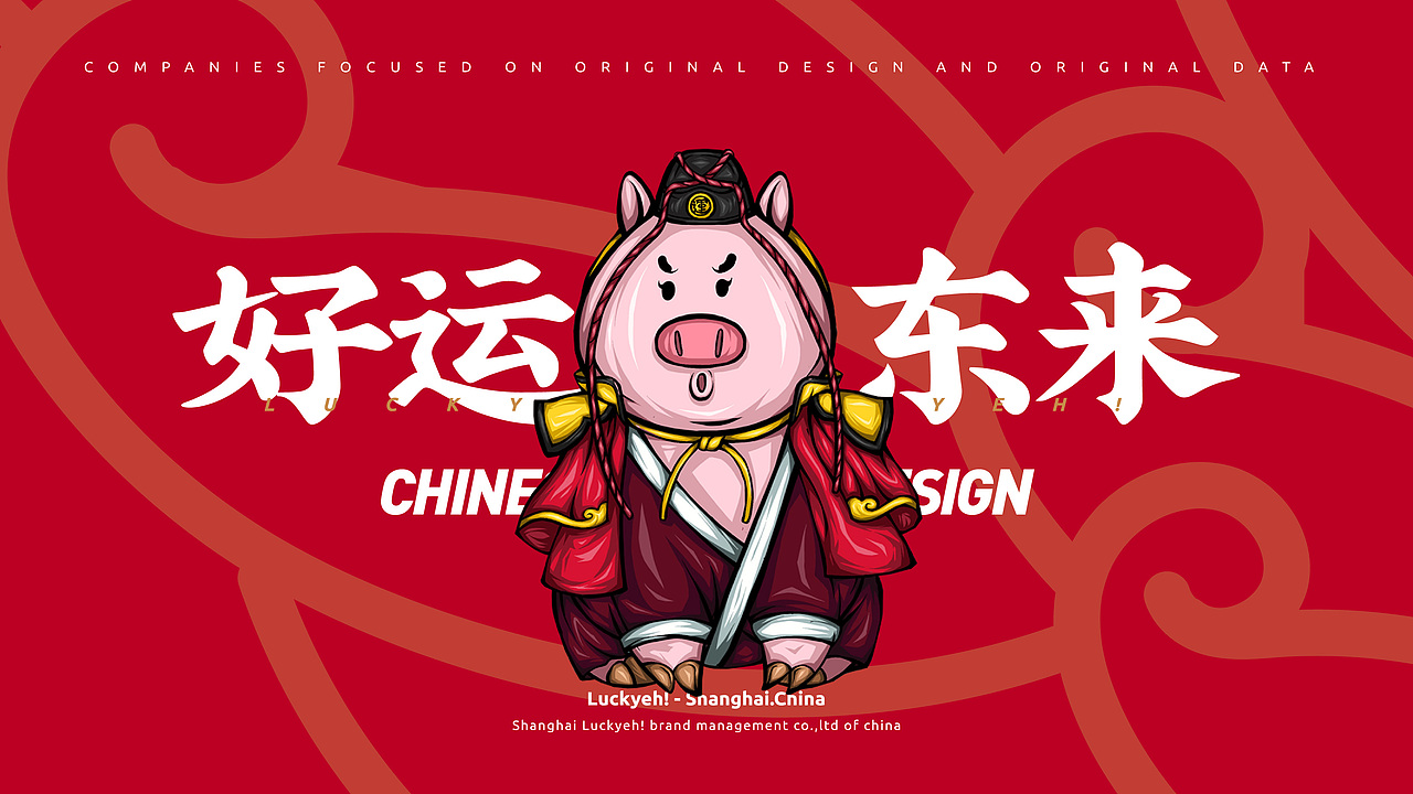 东来也原创IP | 猪不败Swordsman.Zhu | 好运IP（图ZMjkwNzY5MDIw） - IP形象 - 站酷设计师东来也Luckyeh原创素材 - 站酷ZCOOL