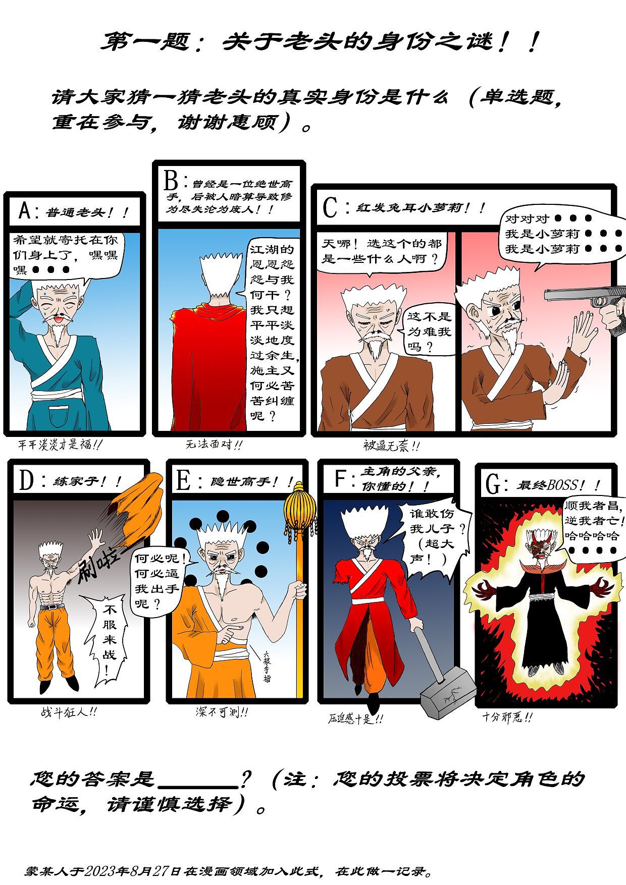 自己画的漫画《最魔传2023》第一话