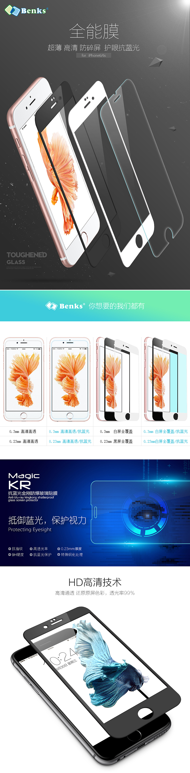 Benks 品牌玻璃膜优化（图ZMzQ4NDE5MzY=） - 电商 - 站酷设计师米欧视觉原创素材 - 站酷ZCOOL