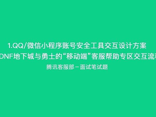腾讯客服部－笔试题