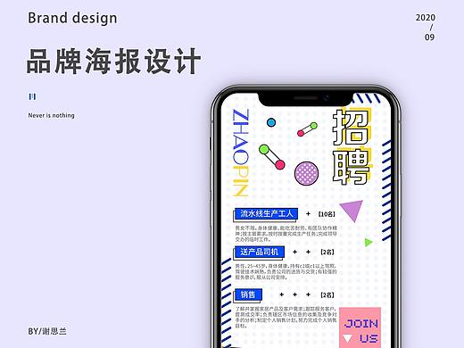 招聘海报