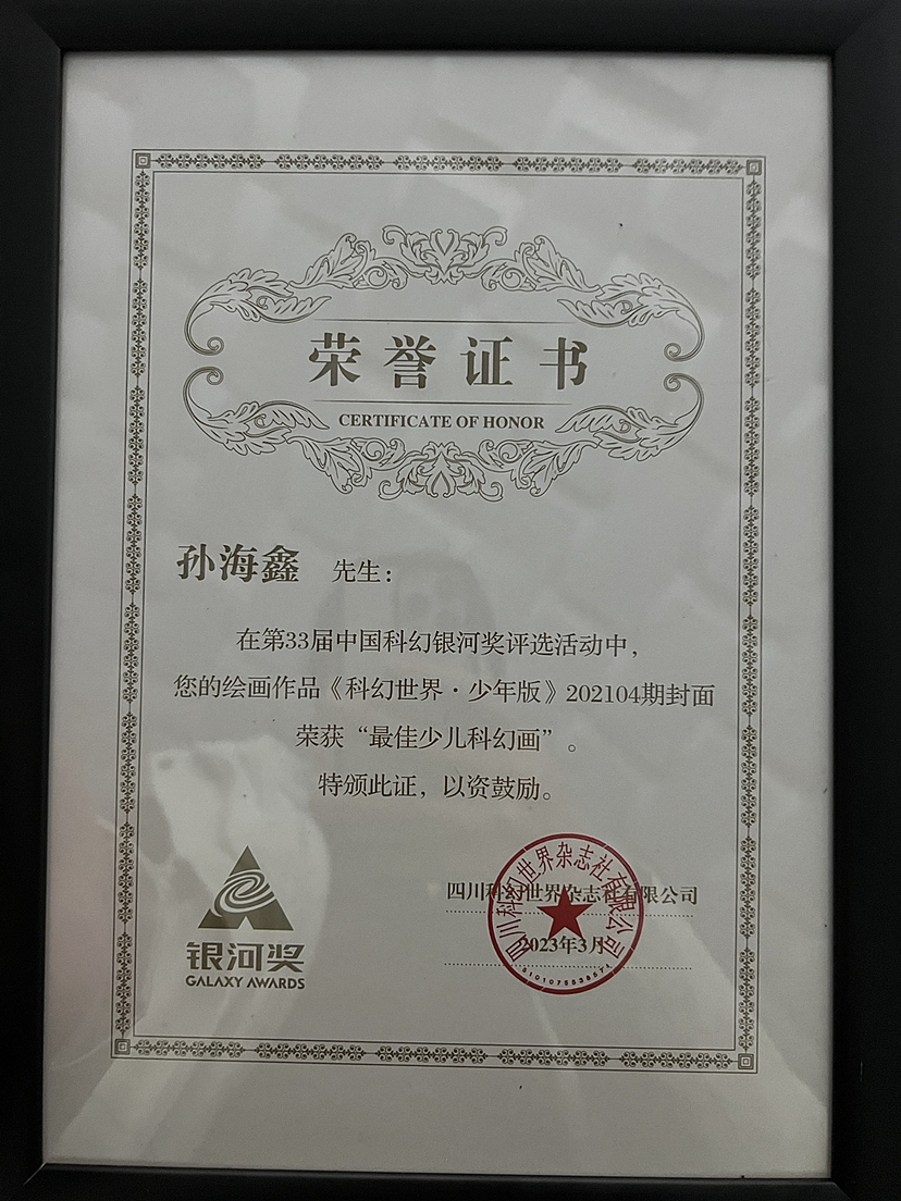 第33届中国科幻银河奖