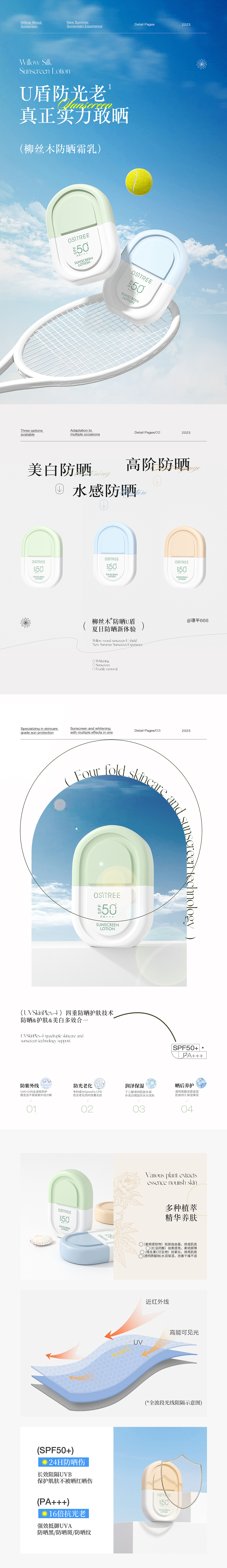 柳丝木 | 防晒霜乳详情页分享（图ZMzQ1OTY4NjA4） - 电商 - 站酷设计师璟平666原创素材 - 站酷ZCOOL