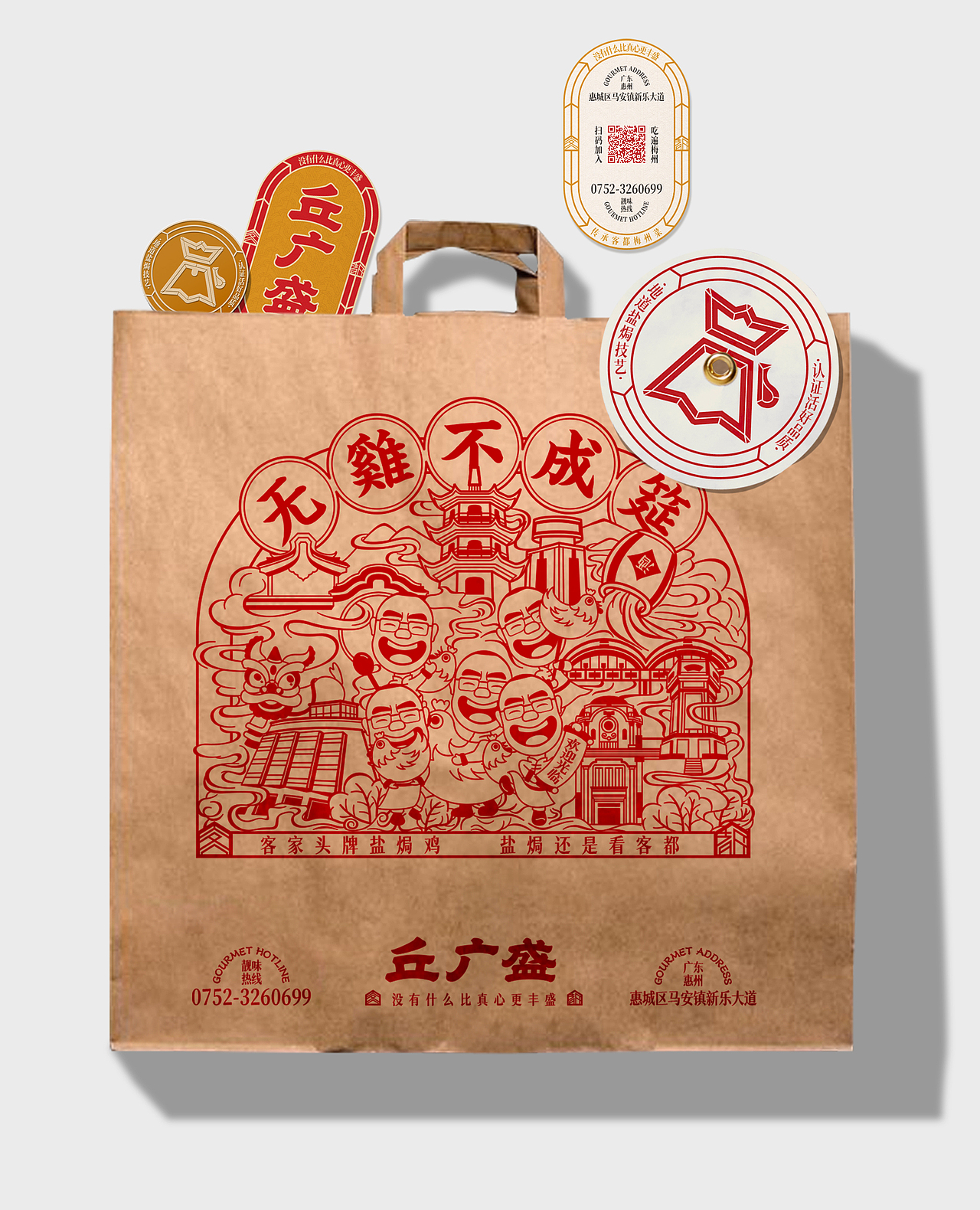 丘广盛·客都盐焗鸡·品牌设计