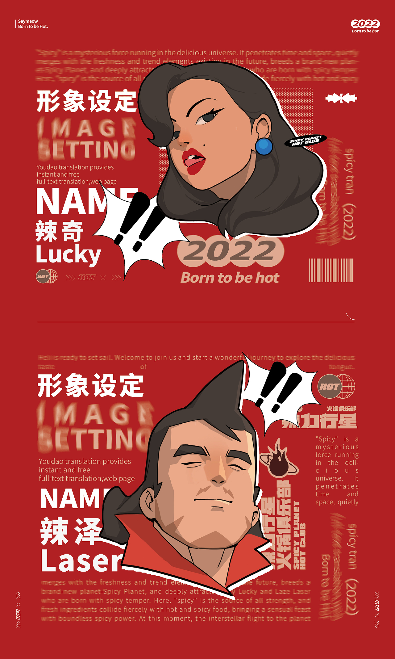 火锅品牌与IP设计｜辣力行星™️火锅俱乐部（图ZMzIzMDI3OTIw） - 品牌 - 站酷设计师SayMeow免贵姓猫原创素材 - 站酷ZCOOL