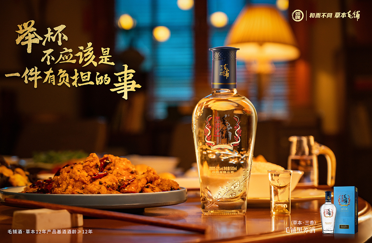 毛铺酒-白酒拍摄（TVC套牌）（图ZMzY3NDc3MzU2） - 产品摄影 - 站酷设计师晨光摄影师原创素材 - 站酷ZCOOL