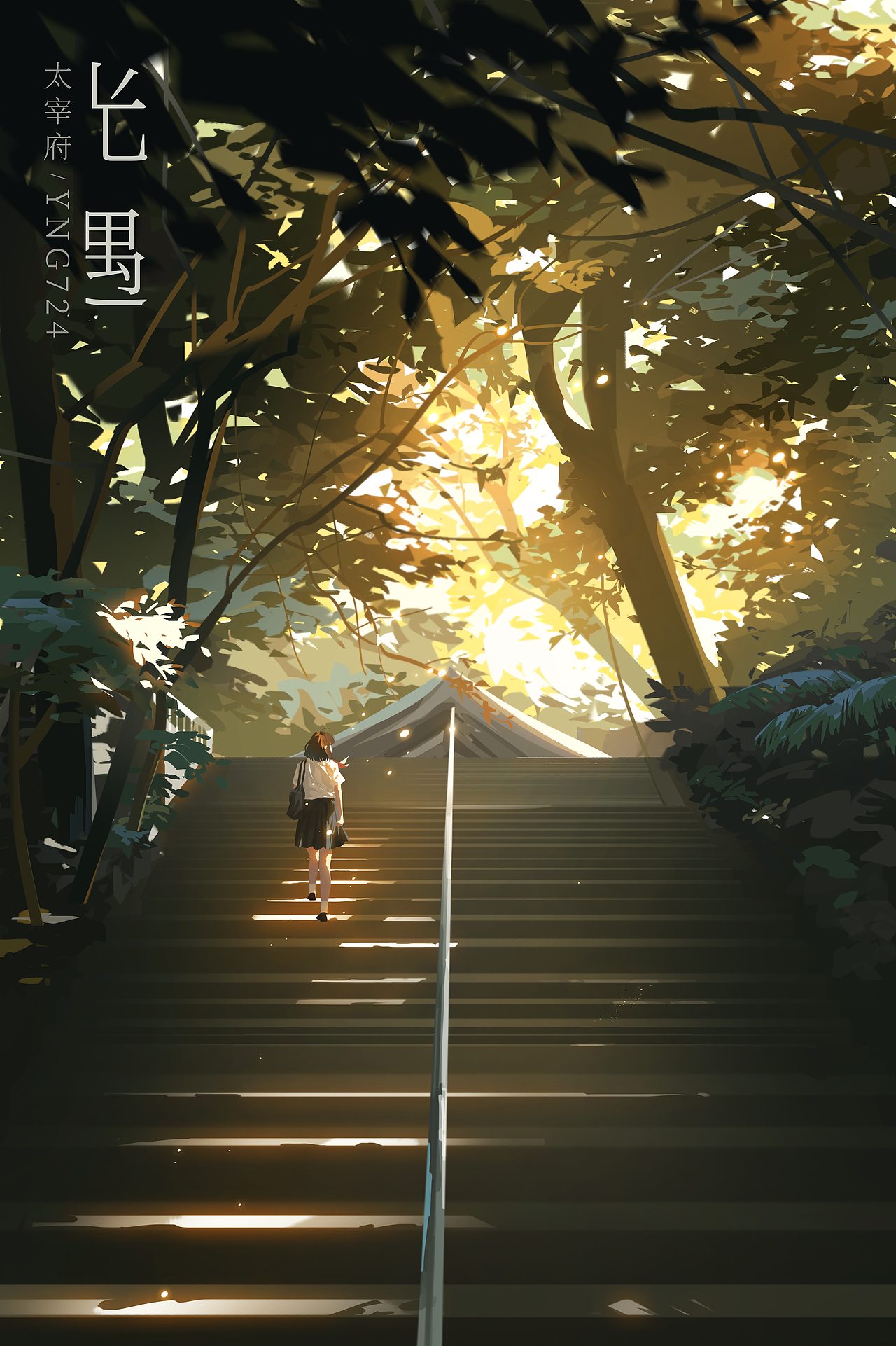 夏日插画 那些光遇的日子（图ZMzA0NDkwMjk2） - 商业插画 - 站酷设计师YNG724原创素材 - 站酷ZCOOL
