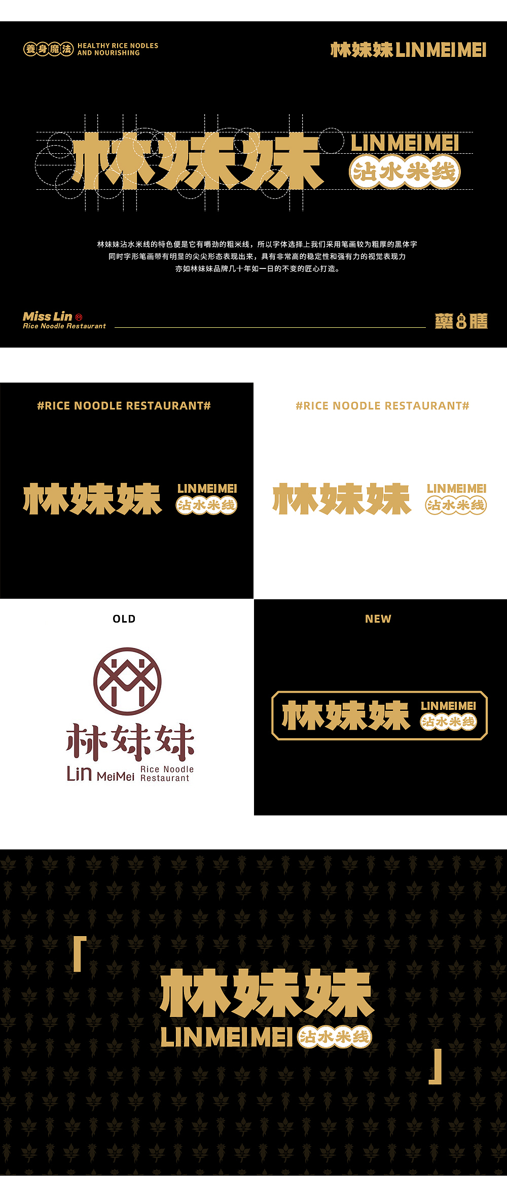林妹妹沾水米线|品牌全案设计