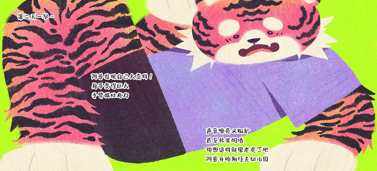 绘本《不像老虎的老虎》（图ZMzQyMzY4ODM2） - 绘本 - 站酷设计师www_三万原创素材 - 站酷ZCOOL