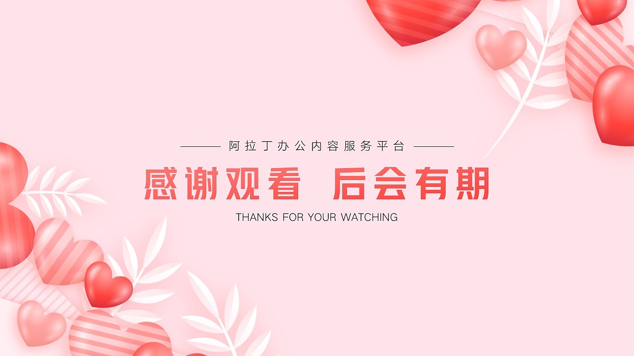 免费PPT模板！七夕情人节爱情活动策划PPT！（图ZMzEwMzg4MzY4） - PPT/Keynote - 站酷设计师阿拉丁PPT原创素材 - 站酷ZCOOL