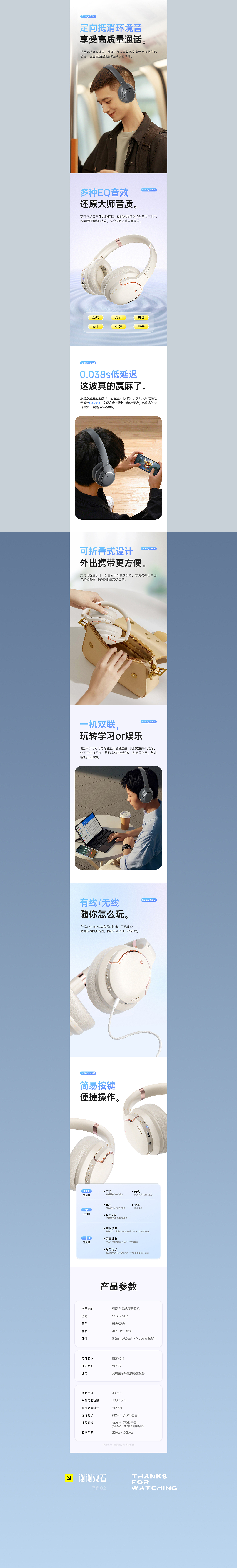 Soaiy·索爱丨蓝牙耳机✖头戴式耳机丨电商详情页X2（图ZMzY0NTY2NTA4） - 电商 - 站酷设计师是鲸落呀_原创素材 - 站酷ZCOOL
