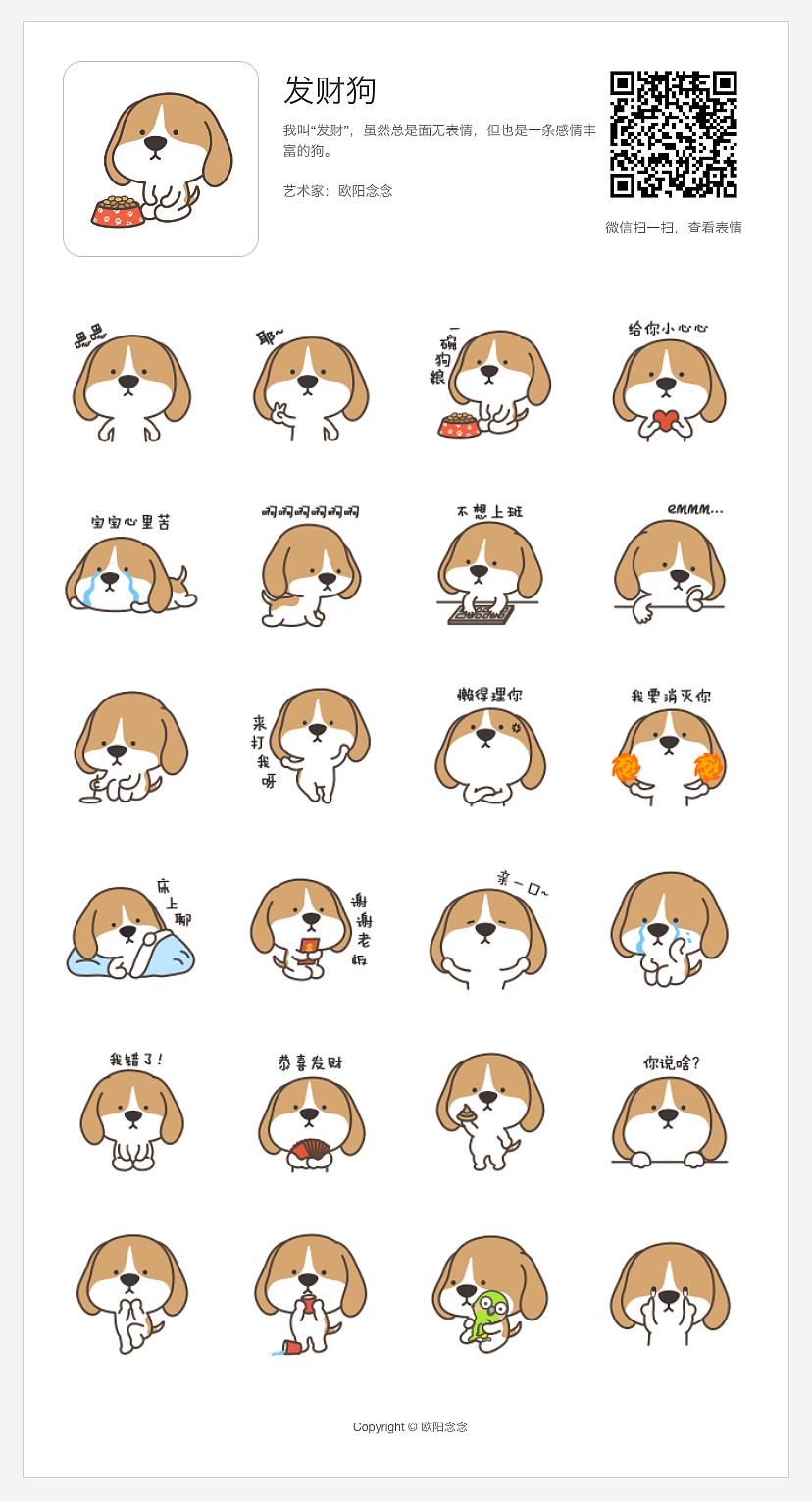 汪汪汪~发财狗-呆萌表情包