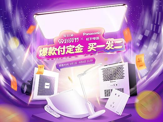 99划算节首页聚划算松下台灯吸顶灯换气扇浴霸开关海报