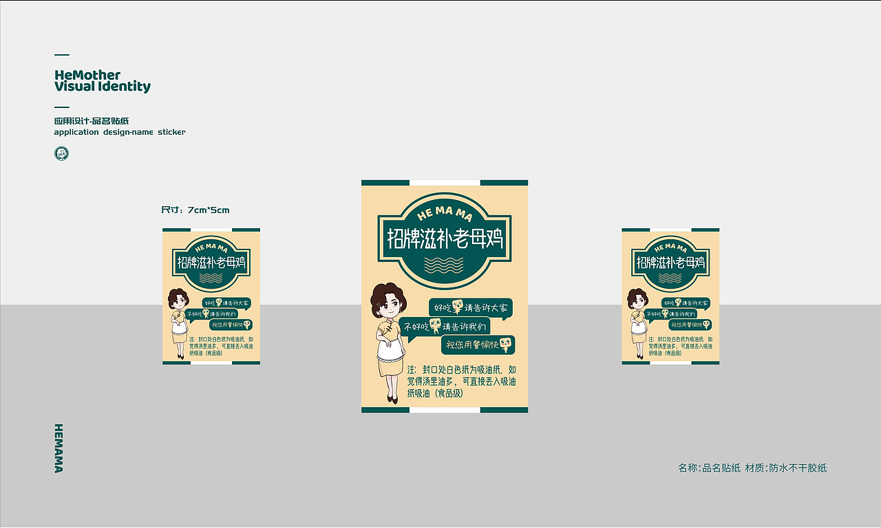 赫妈妈品牌VI设计/餐饮VI/汤品VI/标志LOGO设计（图ZMjgwODk3MDE2） - 品牌 - 站酷设计师小羊咩了个咩原创素材 - 站酷ZCOOL