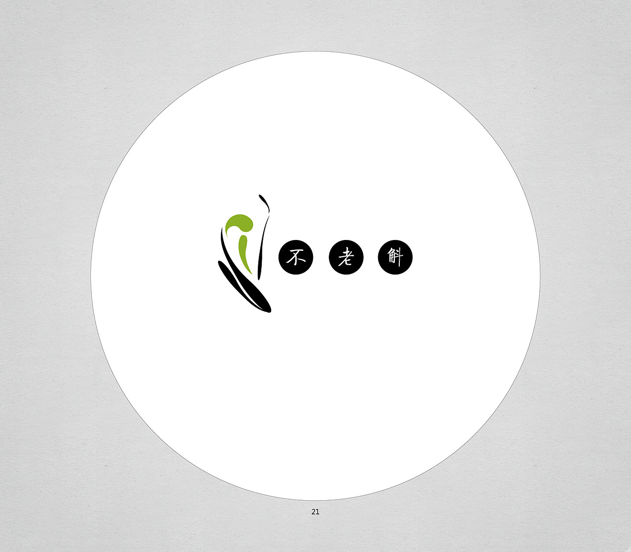 不老斛Logo标志设计