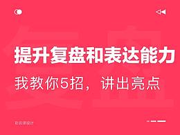 设计进阶/职业规划/职场