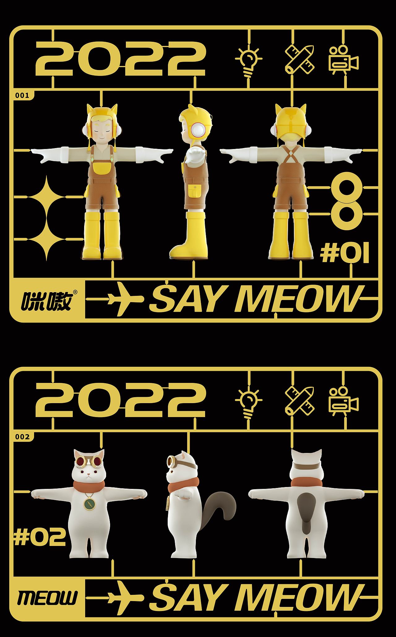 SayMeow IP | 咪嗷&Meow探索奇思喵想星球之旅