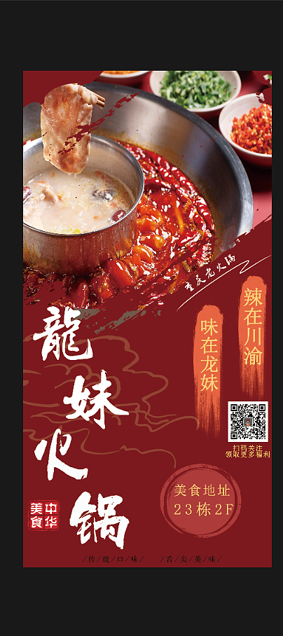 火锅宣传海报设计（图ZMzExMzUzNzQw） - 海报 - 站酷设计师钒叔的猫原创素材 - 站酷ZCOOL