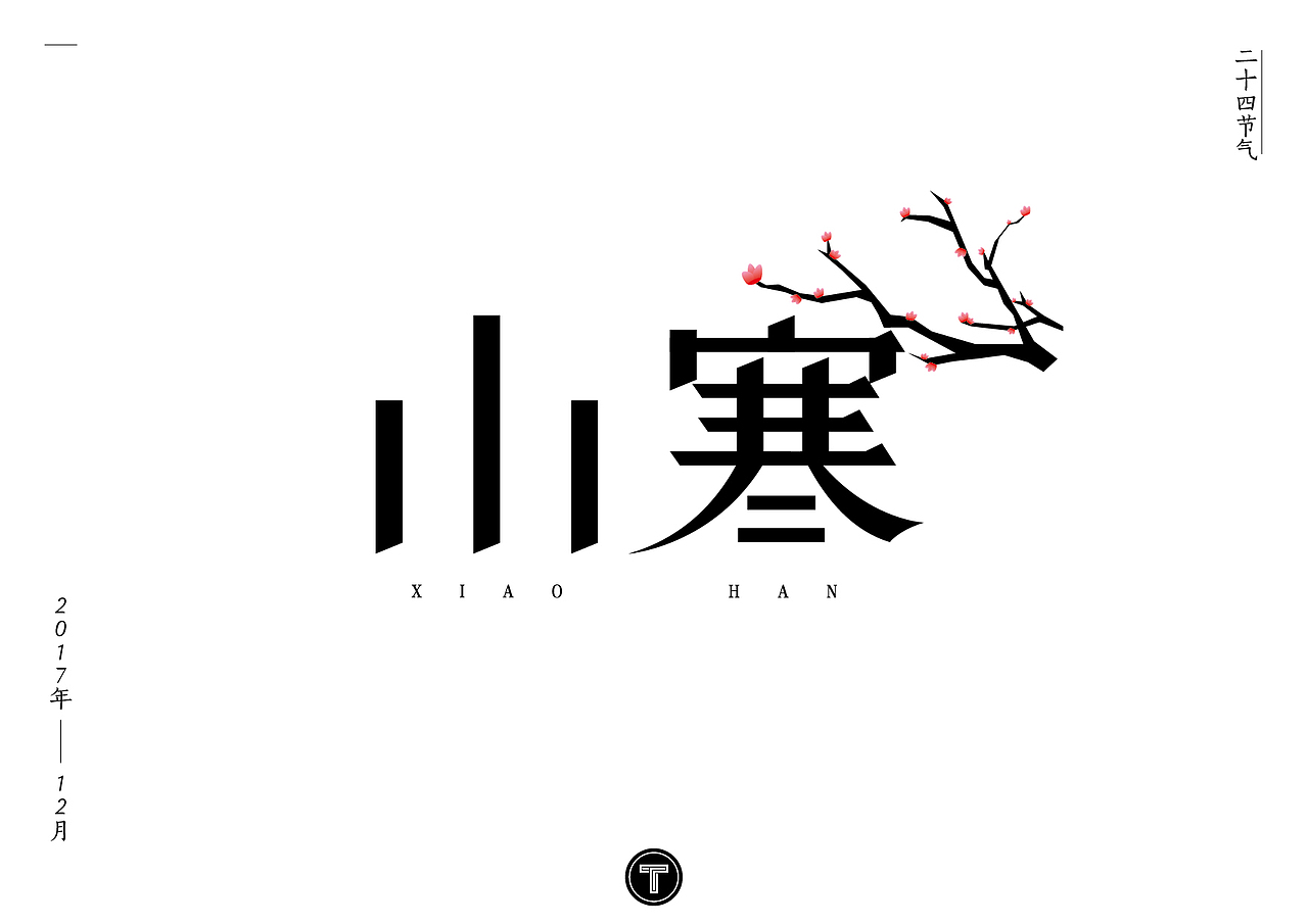 二十四节气之字体设计（图ZOTk5NzY4NDg=） - 字体/字形 - 站酷设计师原丶点原创素材 - 站酷ZCOOL