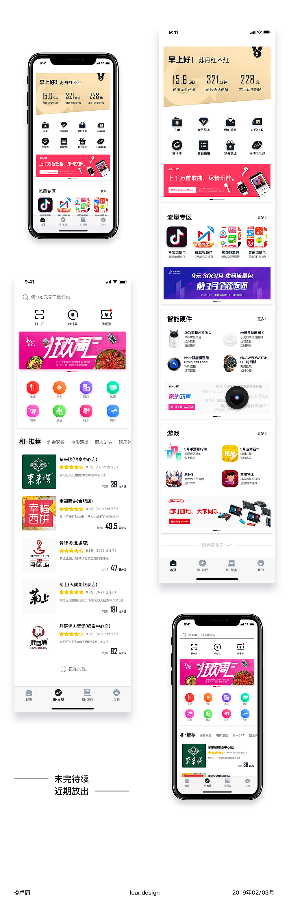 中国移动客户端(概念版)-未完待续（图ZMTQ2NzEwNzM2） - APP界面 - 站酷设计师阿康哥原创素材 - 站酷ZCOOL