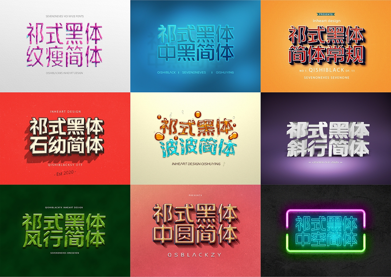 【一祁造字】祁式黑体波波简体-上海因心（图ZMjI5Mzc5MTEy） - 字体/字形 - 站酷设计师INHEART上海因心原创素材 - 站酷ZCOOL