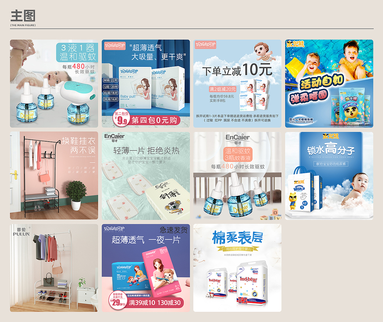 2021作品合集 母婴 卫生用品