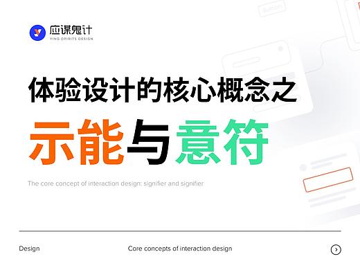 交互体验设计的核心概念之：示能与意符
