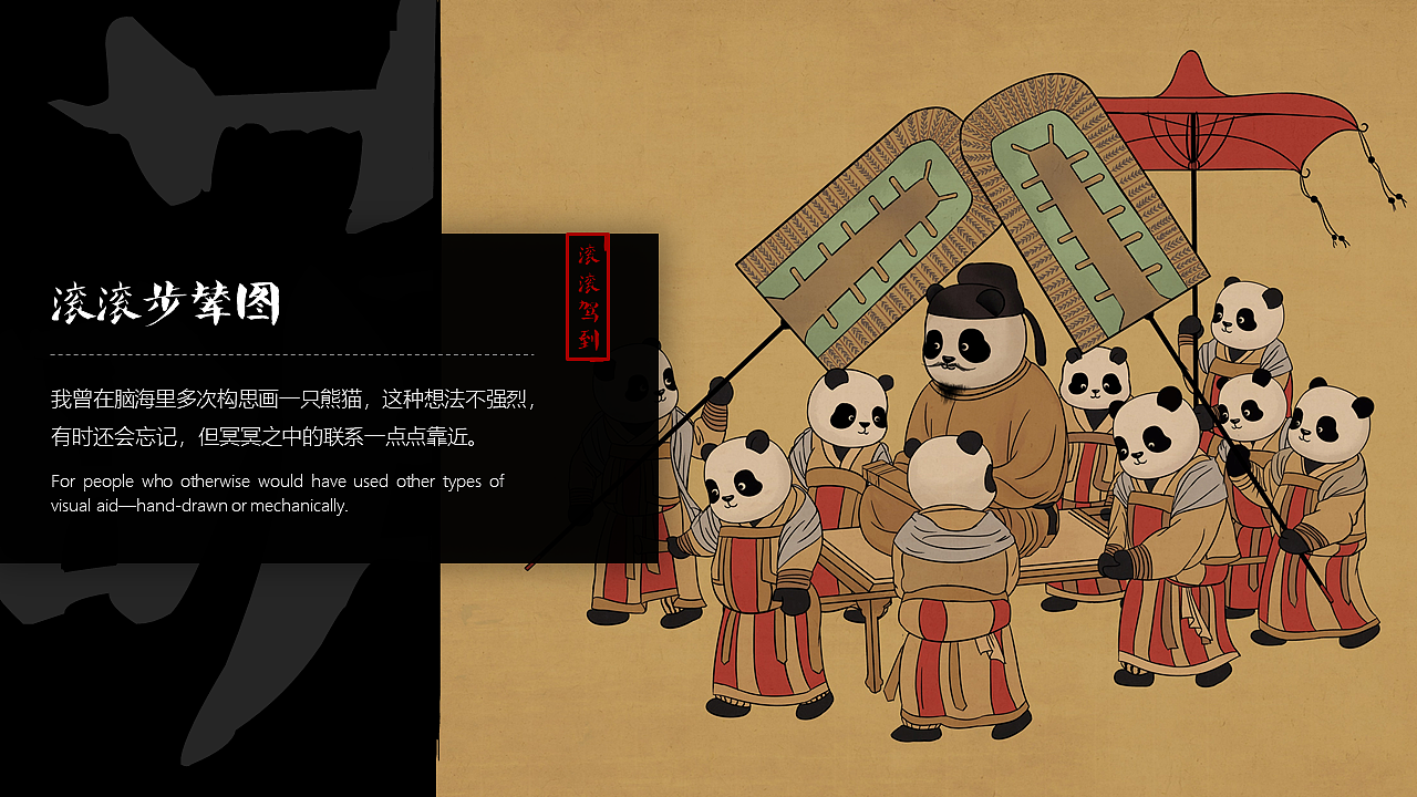 PPT定制 | AbleSlide × 阿尨：熊猫滚滚向你来（图ZMTI1Mjc5NTE2） - PPT/Keynote - 站酷设计师AbleSlide原创素材 - 站酷ZCOOL