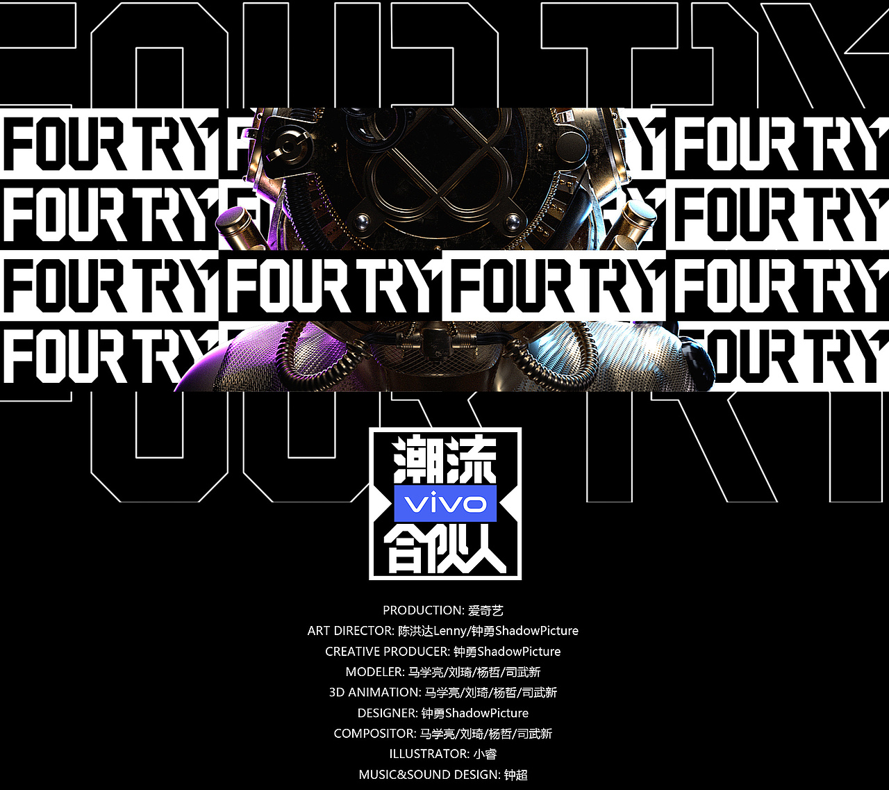 爱奇艺潮流合伙人整体视觉策划