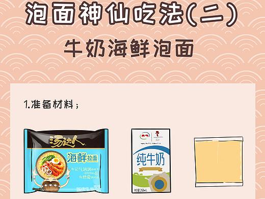 《泡面的神仙吃法2-海鲜牛奶面》