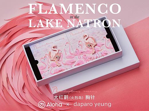 「daparo yeung」 「aloha」火烈鸟联名胸针设计