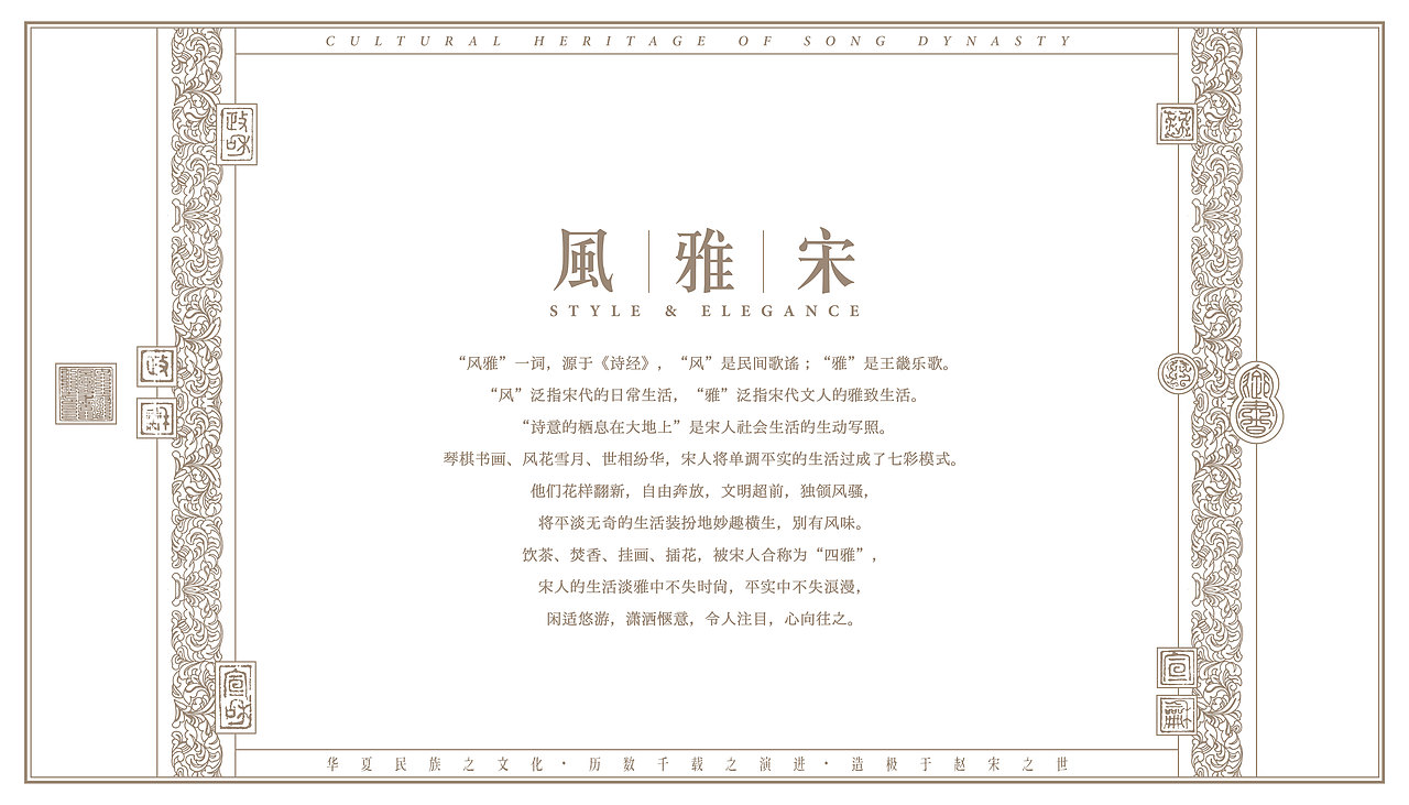 风雅宋——宋代文物展丨视觉设计与落地实景（图ZMjYxNzEyNzA0） - 展陈设计 - 站酷设计师老寒头儿原创素材 - 站酷ZCOOL