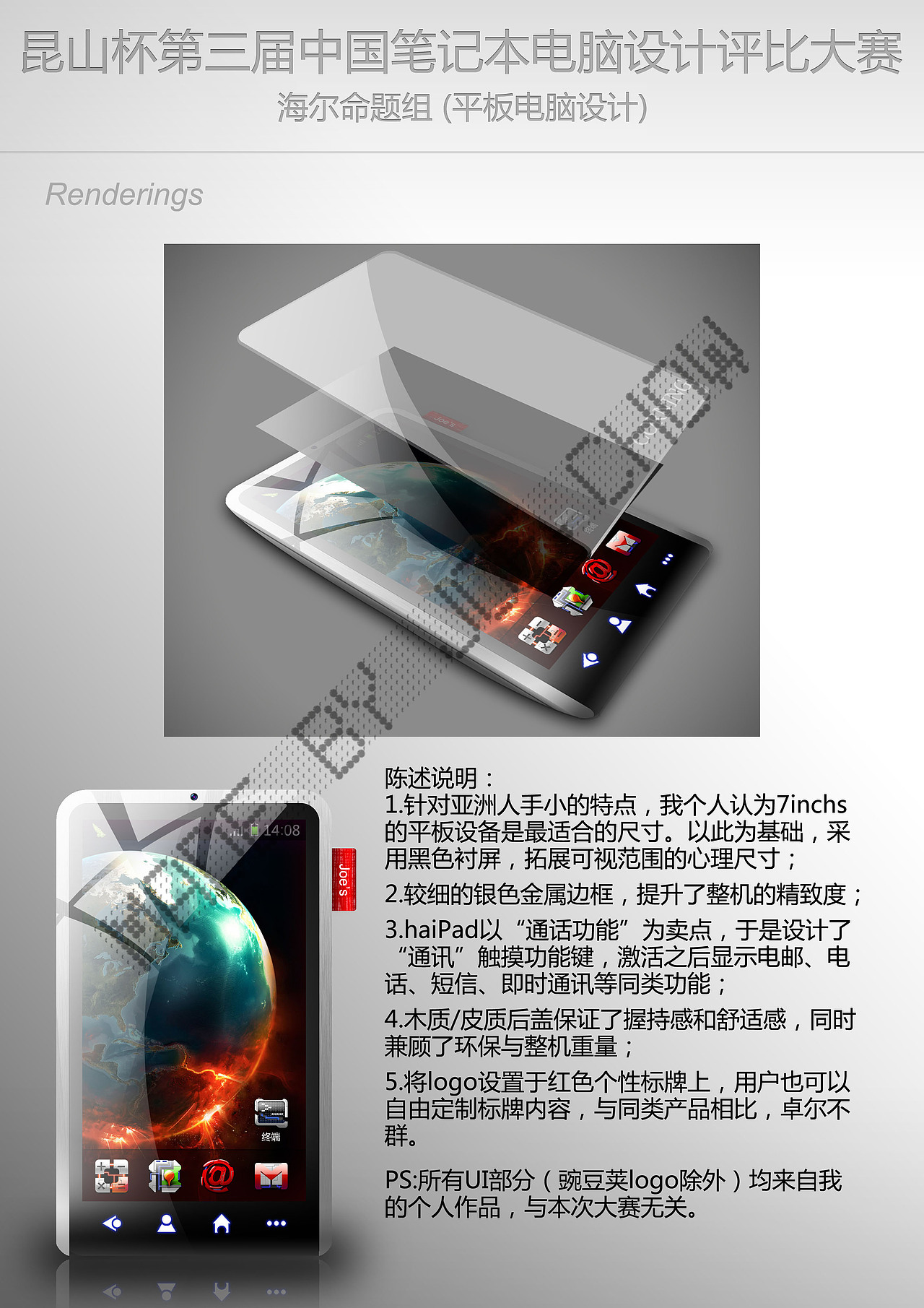 一组笔记本&平板设备&手机的设计稿，已作为参赛作品，求意见及建议！（图ZMzg0NjA2NA==） - 其他UI - 站酷设计师zhou5147576原创素材 - 站酷ZCOOL