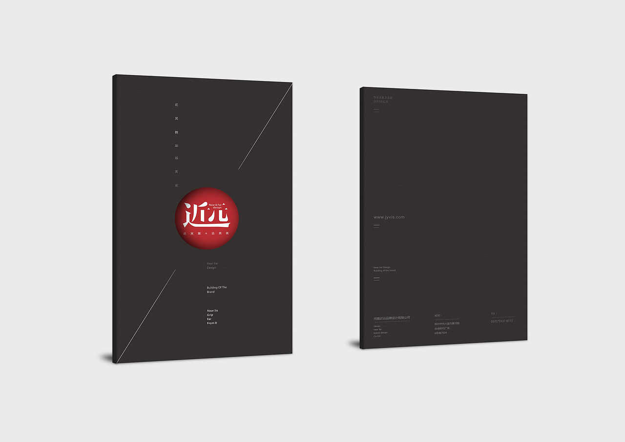近远品牌形象画册