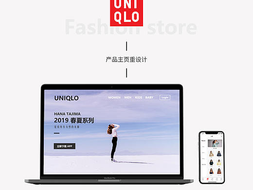 UNIQLO 网页重设计