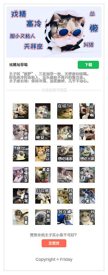 微信表情包—戏精加菲喵