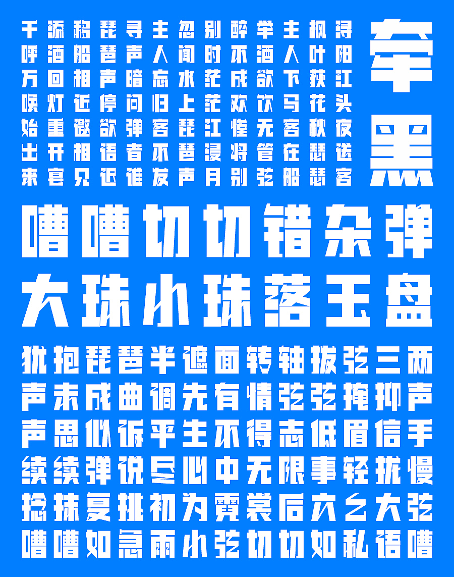 腾祥牵黑 | 字体 | 字体设计 | 平面设计 | 海报（图ZMjY4MzI5MDAw） - 字体/字形 - 站酷设计师腾祥字库原创素材 - 站酷ZCOOL