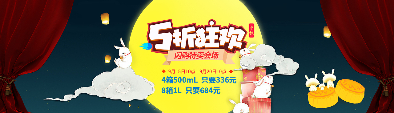 中秋banner（图ZMzM3NjgyMDA=） - 运营设计 - 站酷设计师笑紅尘原创素材 - 站酷ZCOOL