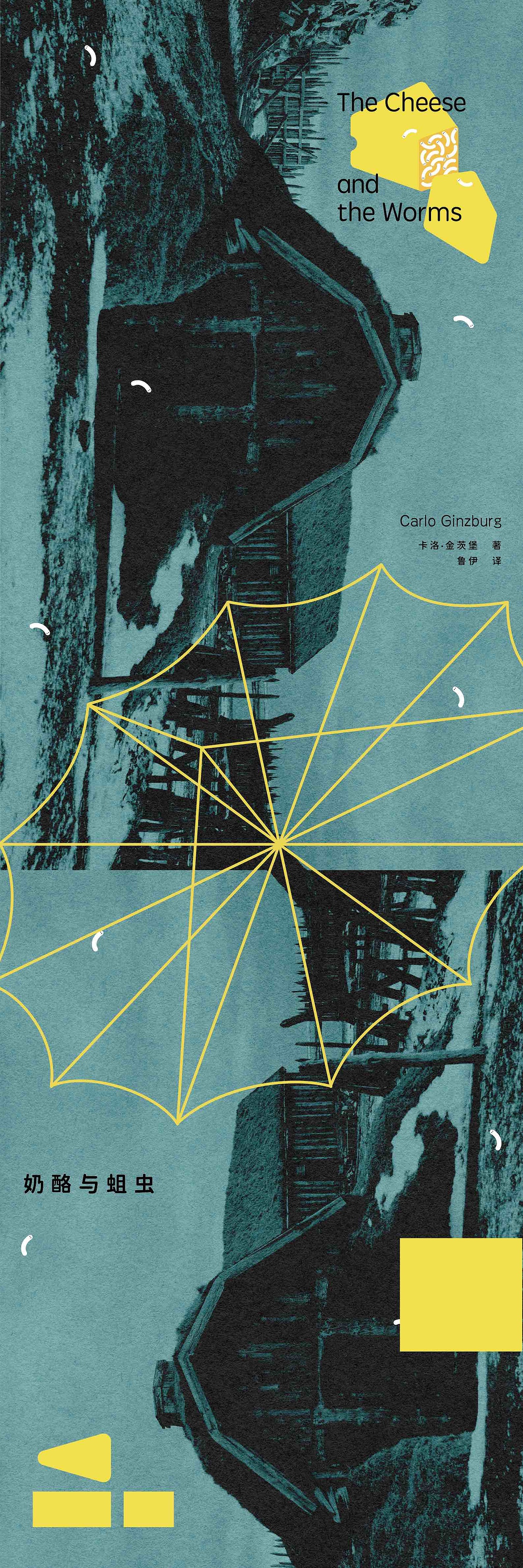 《奶酪与蛆虫》封面设计 Cover Design（图ZMjY3MzM0MDQ0） - 书籍/画册 - 站酷设计师姚汤TomYao原创素材 - 站酷ZCOOL