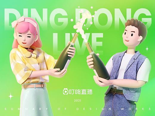 叮咚直播 2021 品牌运营视觉设计升级