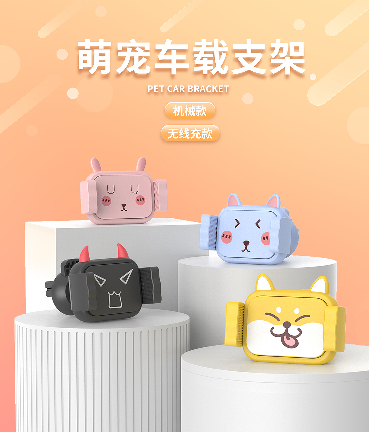 拓玩-萌宠车载支架详情页、包装