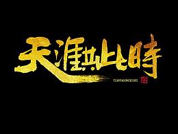 黑金