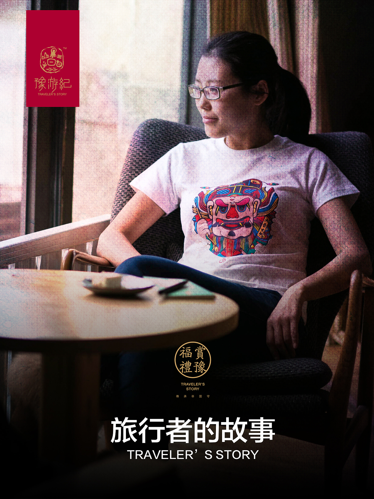 豫游紀（图ZMTM1MDQxMjQ=） - 品牌 - 站酷设计师善恩设计工作室原创素材 - 站酷ZCOOL